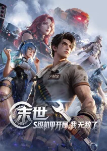 纸鸢与风 动漫封面